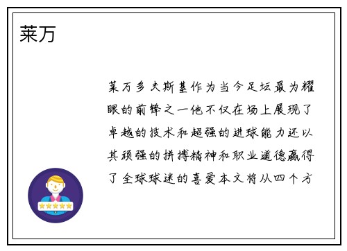 莱万